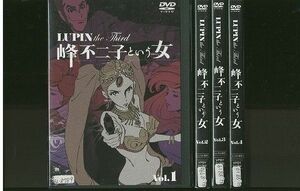 DVD ルパン三世 LUPIN the Third 峰不二子という女 全4巻 ※ケース無し発送 レンタル落ち ZP1365a