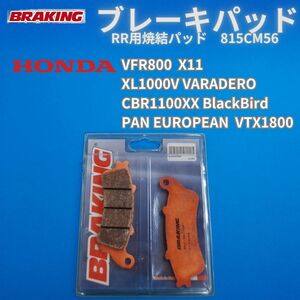 【在庫放出】BRAKING 815CM56 高性能な焼結パッド リア用 GL1800 VTX1800 バラデロ X11 CBR1100XX VFR800 ほか #815CM56