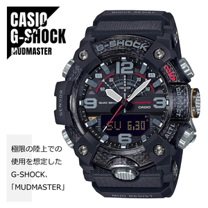 CASIO カシオ G-SHOCK Gショック MUDMASTER マッドマスター カーボン素材 GG-B100-1A ブラック 腕時計 メンズ★新品