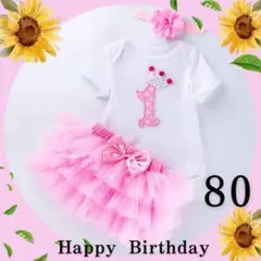 ♡新品♡1歳　誕生日　ベビードレス　チュチュ　記念写真　ピンク　3点セット　80