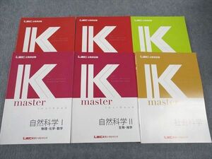 WK04-051 LEC東京リーガルマインド 公務員試験 Kマスター 自然/社会/人文科学/他 2023年合格目標 未使用 計6冊 77R4D