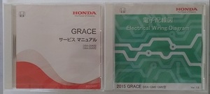 GRACE　(DBA-GM6, DBA-GM9型)　サービスマニュアル(2017-07) + 電子配線図(2015)　計2枚　グレイス　未開封品　管理№ A070