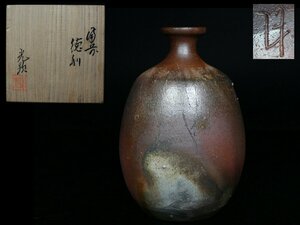 ◆備前・日幡光顕人・徳利・栞・共布・共箱・検 伊勢崎陽山 石井不老◆aa698