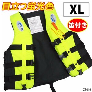 笛付 ライフジャケット【XL】救命胴衣 フローティングベスト 蛍光色 黄/12Э