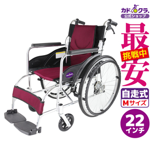 車椅子 車いす 車イス 軽量 コンパクト 自走式 禅 ワイン G102-WR カドクラ Mサイズ
