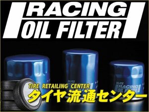 限定■BLITZ（ブリッツ）　レーシングオイルフィルター 18701　クレスタ（GX90 JZX90 JZX93）　92.10～96.09　1G-FE 1JZ-GE 1JZ-GTE 2JZ-GE