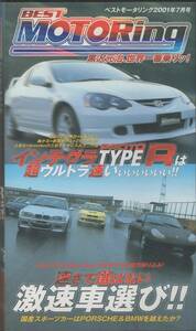 Best MOTORing 2001-7 特集 2代目 インテグラ タイプR マジッ速! HONDA INTEGRA TYPE R VHS