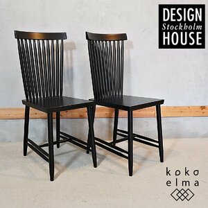 Design House Stockholm デザインハウスストックホルム ファミリーチェア No.2 ダイニングチェア 2脚 シンプル モダン 北欧家具 DI541