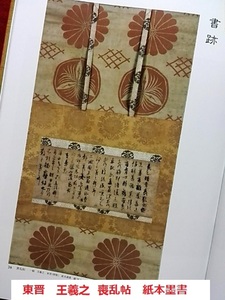 中国の美術/皇室の至宝　検索：宋青瓷/書道法帖/王義之/董其昌/青銅器/瓷器/骨董図録/成親王九成宮/大明宣徳炉/元代青花瓷器図譜/