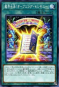 遊戯王 【DP20】　魔界台本「オープニング・セレモニー」　ノーマル　JP053　レジェンドデュエリスト編3