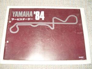 未使用品？　ヤマハ　YAMAHA　サービス　データー　１９８４年　RZV500R/RZ350R・250R　など　全車種