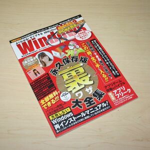 【Windows100%】2013年11月号 Windows 100% 永久保存版　PC裏技大全集（高速化など）金元寿子