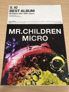 新品 即決 送料無料 追跡番号付き ポスター Mr.Children 2001-2005 MICRO 告知 ポスター 非売品