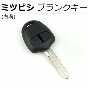 三菱 2ボタン 右溝 ブランクキー キーレス H81W H82W ekスポーツ B11W H82W H81W ekワゴン キーレス スペアキー / 35-9 SM-N