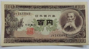 11-74_2E:板垣退助100円札 2桁後期[JV243304E] E:大蔵省印刷局 滝野川工場 TEL:24-3304の方(有限会社優造 様他)へのプレゼントにどうぞ!普*