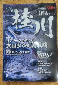 雑誌 ギジー Gijie 2022年 特別編集 The 桂川 釣り フィッシング トラウト 