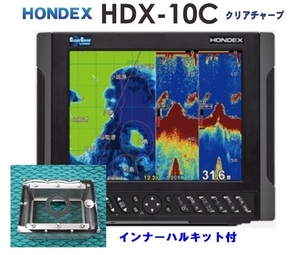 在庫あり HDX-10C 1KW インナーハル付 振動子 TD340 クリアチャープ魚探搭載 10.4型 GPS魚探 HONDEX ホンデックス 