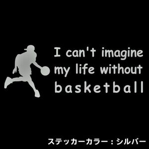 ★千円以上送料0★(15cm) 【バスケットボールなしの人生は考えられないB】ブザービート、NBA、車のリアガラス用ステッカーにも最適(0)