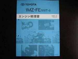 絶版品★【R154・150F・151F 5速マニュアルミッション修理書／1G-FE・1ZZ-FE・1MZ-FE (VVT-i)エンジン修理書】CD版