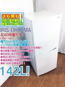 送料無料★2023年製★極上超美品 中古★アイリスオーヤマ 142L 幅50cmスリム、庫内は広々大容量静音設計 2ドア 冷蔵庫【IRSD-14A-W】D9CO