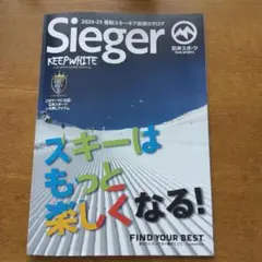 2024～25 石井スポーツ最新スキーギア厳選カタログ Sieger