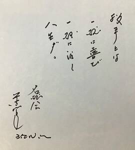 【送料無料】阪急　阪神　近鉄　米田哲也　直筆サイン　色紙
