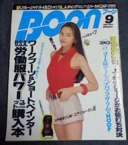 ★送料無料　BOON ブーン　1993年9月号　表紙：瀬戸朝香　中山美穂　