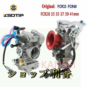 汎用FCRレーシングキャブレター　39φ TW225 SR400他　110cc～650cc