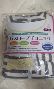 ★即決★1点限り★新品★バスローブチュニック 犬印本舗株式会社 グレー ボーダー 産前～産後 サイズ マタニティ M～L タグ付き 部屋着