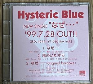 Hysteric Blue なぜ・・・非売品 8cmシングル