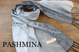 新品 春色 中薄手【パシュミナ Pashmina】ペイズリー柄 ライトブルー系グラデーション L.BLUE大判ストール カシミア100% Cashmere 訳あり