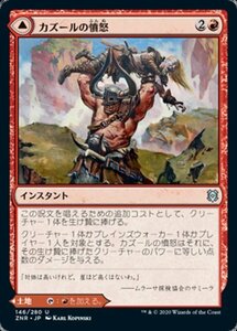 MTG ■赤/日本語版■ 《カズールの憤怒/Kazuul