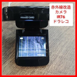 赤外線改造カメラ ドラレコ KEIYO IR76 AN-R012 2インチ 常時撮影 ドライブレコーダー 慶洋 モノクロ撮影 格安