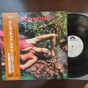 PROMO sample 見本盤 Roxy Music Stranded ロキシー・ミュージック スタンダード record レコード LP アナログ vinyl