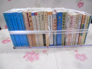 19◎★/21/中国書30冊セットまとめ売り　実用漢語高級教程/三国演又/北京物語/史記故事/裸者ほか