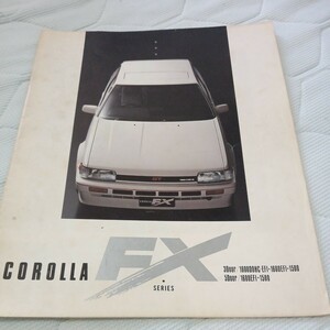 トヨタ カローラFX 1984年10月 昭和59年 カタログ