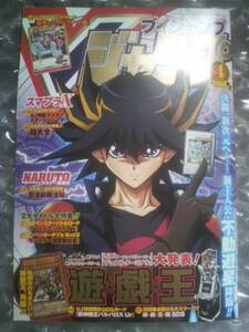 遊戯王カード付き★Vジャンプ2008年4月号