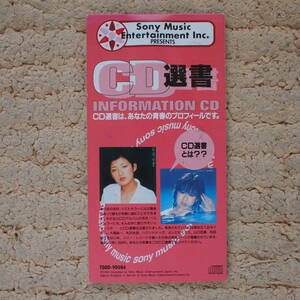 【非売品】CD選書/出光まいどカード　松田聖子/山口百恵