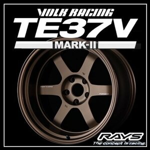 【2本価格】VOLK RACING TE37V MARK-II 18×9.5J +15 5－114.3 ブロンズ(BR)