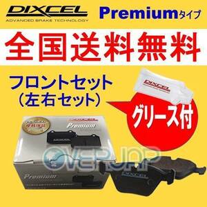 P1611458 DIXCEL プレミアム ブレーキパッド フロント用 VOLVO(ボルボ) S80(I) TB5244/TB6304/TB6294 1998～2006 2.4/2.9