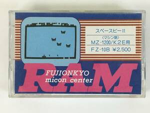 ★☆D912 MZ-1200 K2E用 スペースビーⅡ RAM FZ-10B カセットテープ 富士音響マイコンセンター ☆★