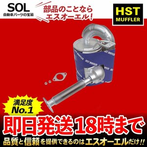 サンバートラック KS3 KS4 LPG KS3 KS4 日本製 HST リアマフラー 触媒付 029-71C オールステンレス エキゾースト 車検対応 純正同等