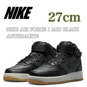 【新品未使用】NIKE AIR FORCE 1 MID BLACK ANTHRACITEナイキ エアフォース 1 ミッド ブラック アンスラサイト(DV7585-001)黒27cm箱無し