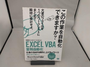 EXCEL VBA 業務自動化 2013 2010 2007対応 近田伸矢