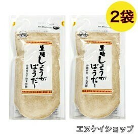 黒糖しょうがぱうだー 200g x2袋 / 沖縄 黒糖 生姜 パウダー 送料無料 最新の賞味期限2024.10.01以降