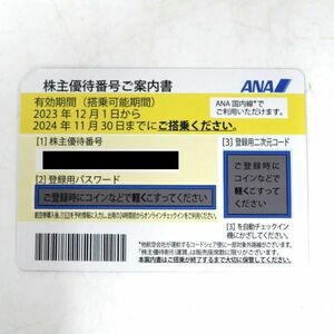 送料無料 ANA 株主優待券 2024年11月30日まで 番号通知のみOKです