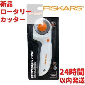 Fiskars ロータリーカッター 45mm