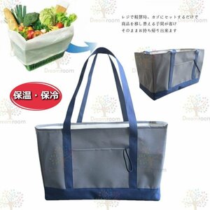 袋詰め不要！便利な レジかごバッグ エコバッグ 大容量 30L 買い物かご 折りたたみ 保冷バッグ F-222-06