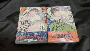 新品未開封 即決 モッズコートのクソ悪魔 上下巻 計2冊セット かさいちあき