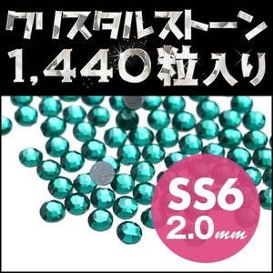 ネイルストーン 定番サイズ SS6 2mm エメラルド メガ盛り1440粒 スワロフスキー 代用 輝く高級クリスタルストーン ネイル用品